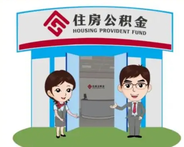 无锡离职后可以全额提取住房公积金吗（离职了是不是可以提取公积金）